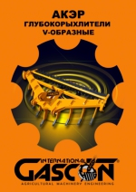 AKER Subsoladores en V- (RU)