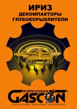 IRIS - Descompactadores. (RU)