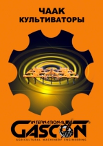 CHAAK - Cultivadores. (RU)
